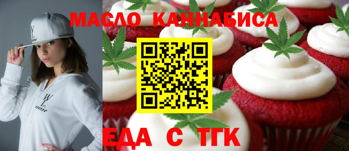 Коряжма  Печенье с ТГК конопля  Вход с VPN 