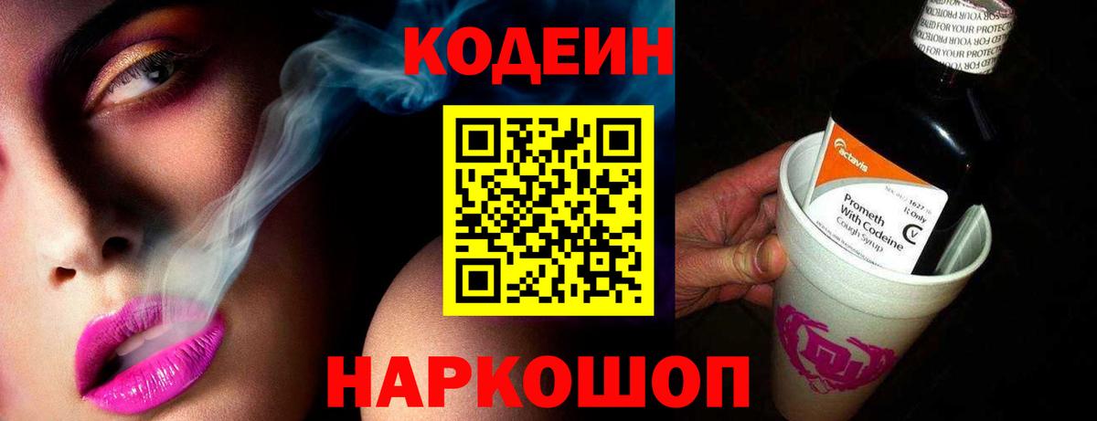 Кодеиновый сироп Lean напиток Lean (лин) Коряжма