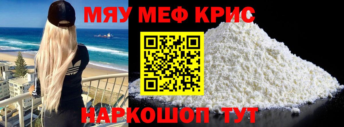 МЯУ-МЯУ мяу мяу  Мефедрон mephedrone  Коряжма  Мефедрон  Вход с VPN 
